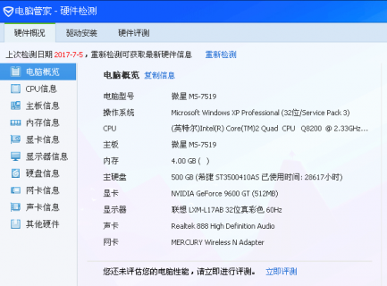 怎么检查笔记本配置,怎么检查笔记本配置高不高 -图1