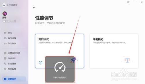 笔记本如何默认高性能,笔记本怎么设置最高性能模式 -图2