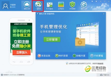 如何成功刷机升级你的安卓小米3？-图3