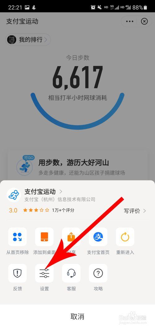 支付宝为何不显示步数？