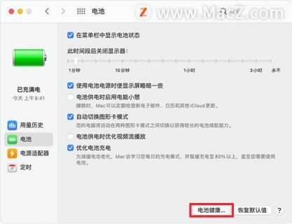 笔记本如何查看电池健康（笔记本如何查看电池健康图）-图1