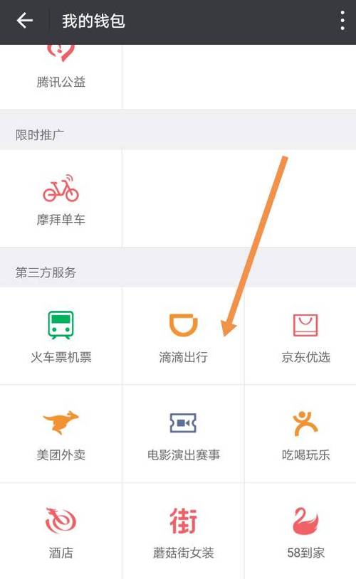 微信支付滴滴出行，先享受服务还是先付费？
