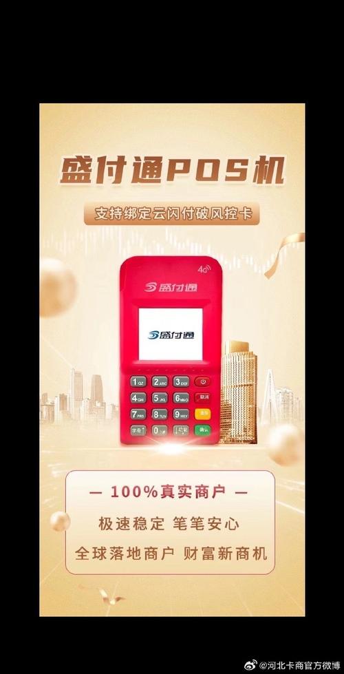 汇付天下POS机的成本是多少？