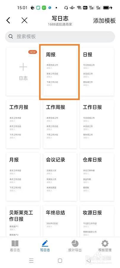 钉钉日志里面的备注写什么