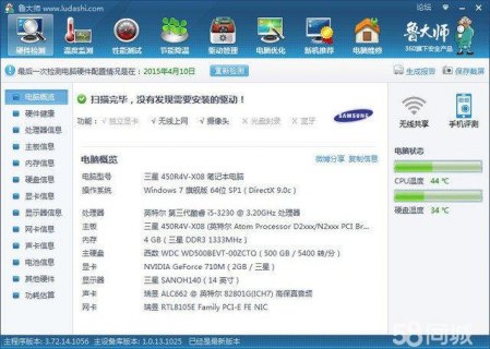 三星q460笔记本驱动,三星4300驱动下载 -图2