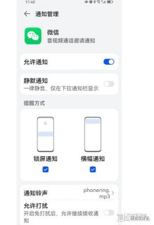 如何关闭安卓手机上微信的通知声音？-图1