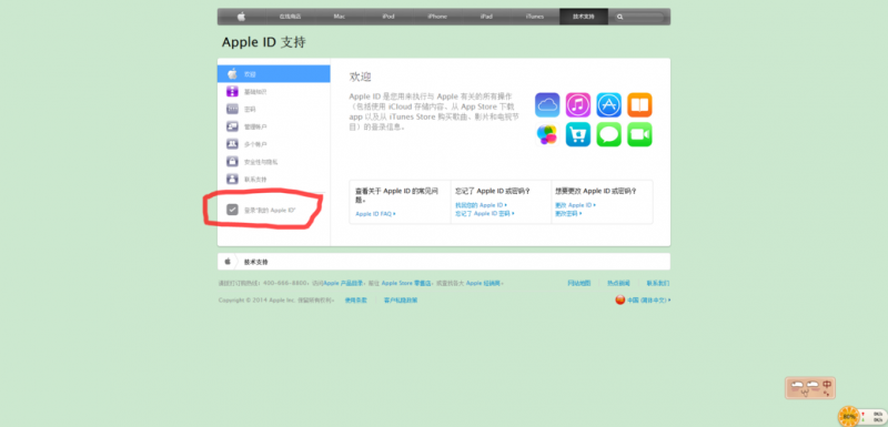 苹果笔记本id号查看方法-图2