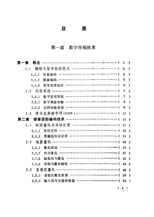 目录后面数字是什么样子的