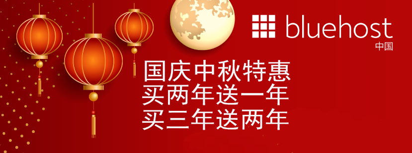 ：国庆中秋豪礼过节，服务器优惠大放送