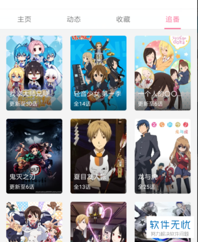 如何有效利用Bilibili的追番标记功能?