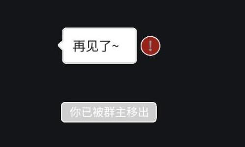 为什么有的人无法踢出群
