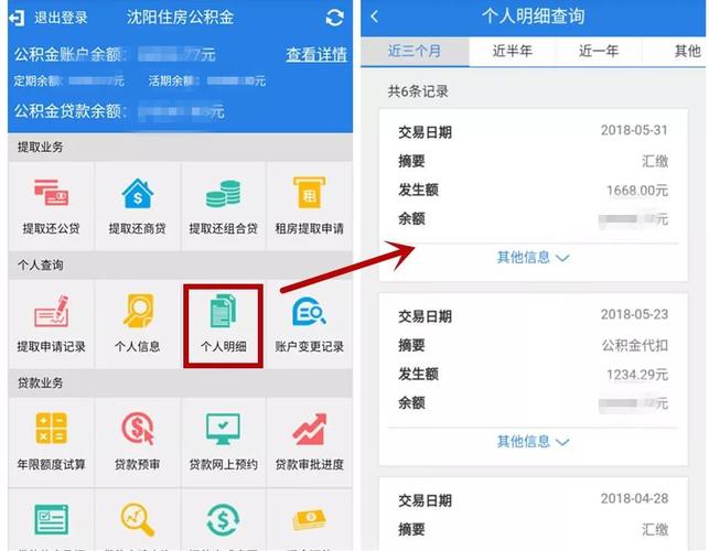 如何快速查询住房公积金余额？