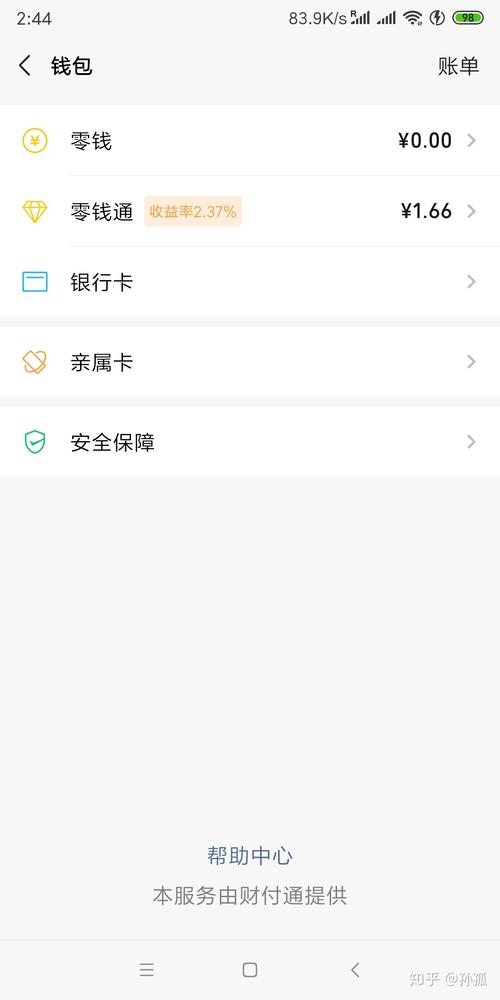 为什么ViVO手机中的微信账户会显示没有余额？