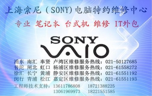  索尼笔记本售后「索尼笔记本售后维修全国网点」-图2