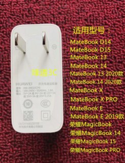 华为笔记本电源规格,华为笔记本电源适配器型号 -图2