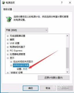 笔记本屏幕亮度自动调节怎么开-图3