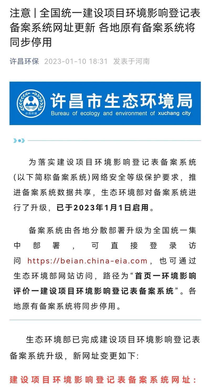 北京生态局备案网站提供哪些服务和信息？
