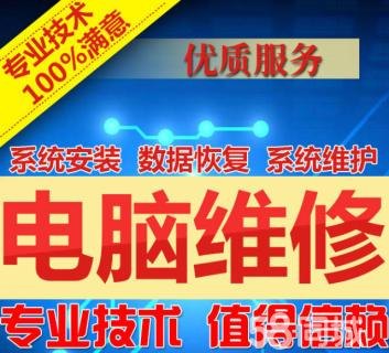 天津修电脑附近上门-天大附近修笔记本-图1