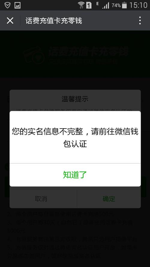 为何微信的罚款不通过零钱方式处理？