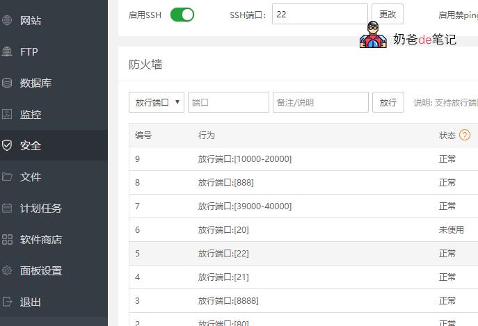 宝塔网站防火墙怎么设置?