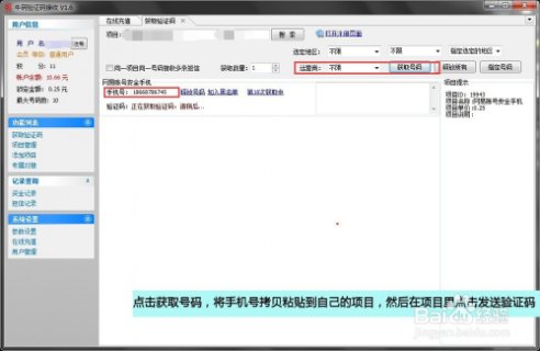 虚拟手机号收取验证码「香港虚拟手机号收取验证码」-图1