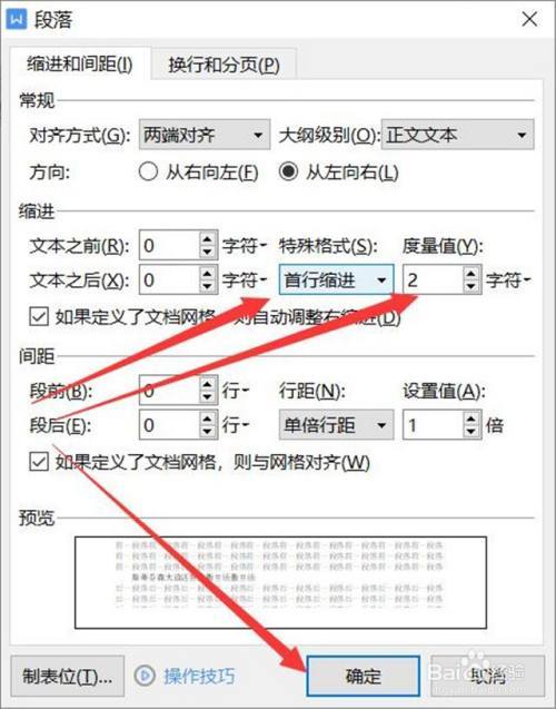 为什么在Word文档中段落之间默认空出两行？