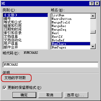 Word文档中的域1究竟指代什么？