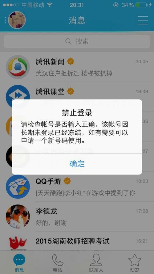 为何QQ会无缘无故地断开连接？
