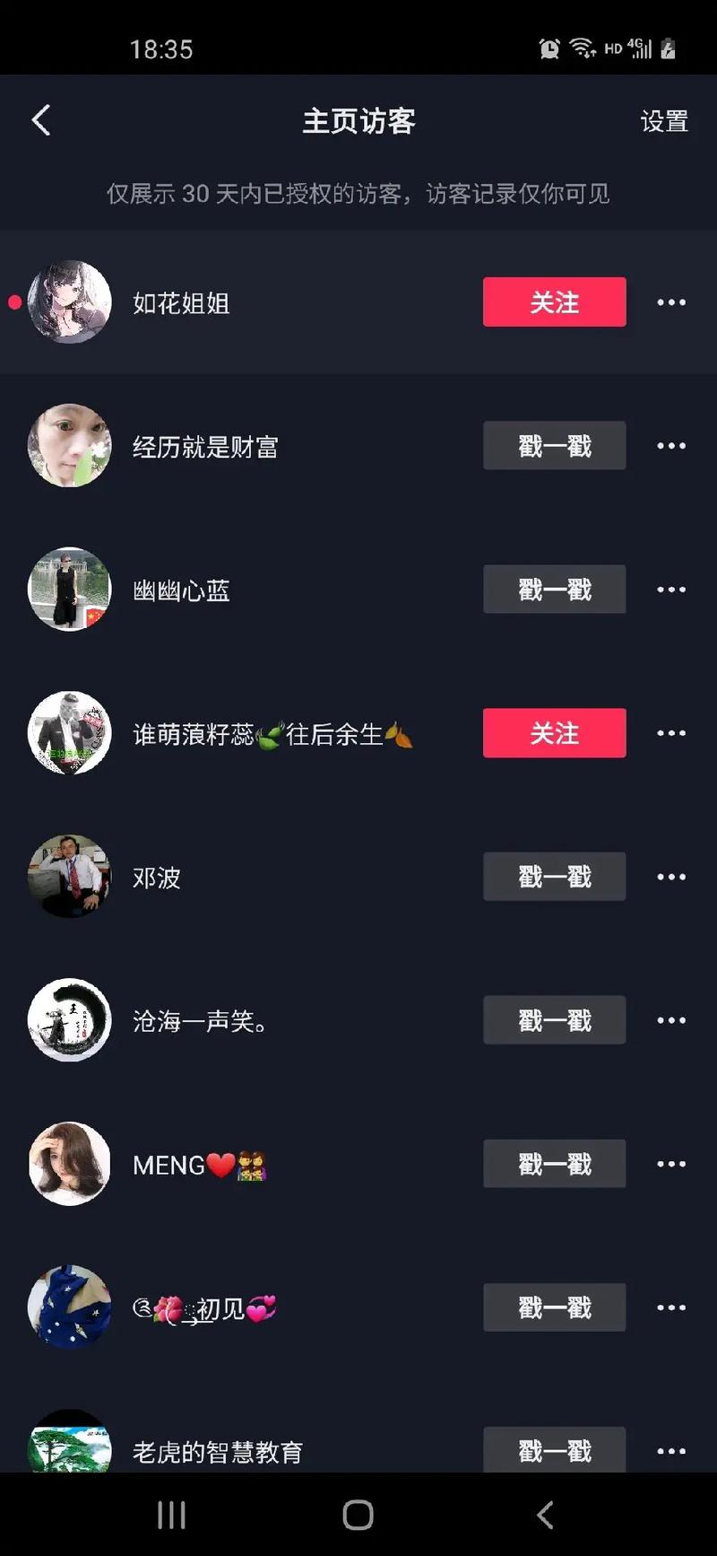 为什么抖音上陌生人能看到我的评论？