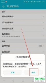 如何解锁被锁定的安卓手机？-图3
