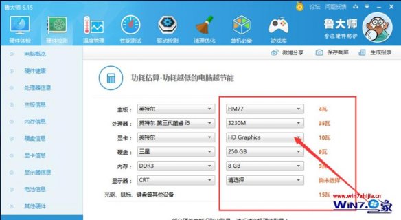 查看笔记本电源功耗软件,查看笔记本电源功耗软件是什么 -图2