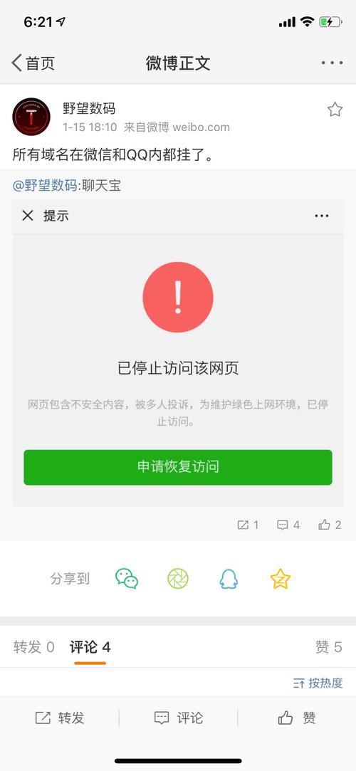 微信屏蔽机制，何时何因导致账户受限？