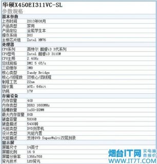 华硕商务笔记本配置表（华硕最新款笔记本配置表）-图2