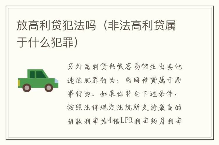 高利贷的法定利率上限是多少？