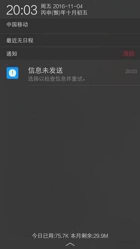 为什么vivox23无法发送信息？