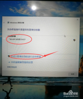 笔记本dhcp无法启动-图2