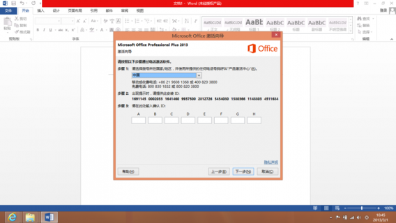 笔记本办公软件的激活码是多少-笔记本办公软件的激活-图2