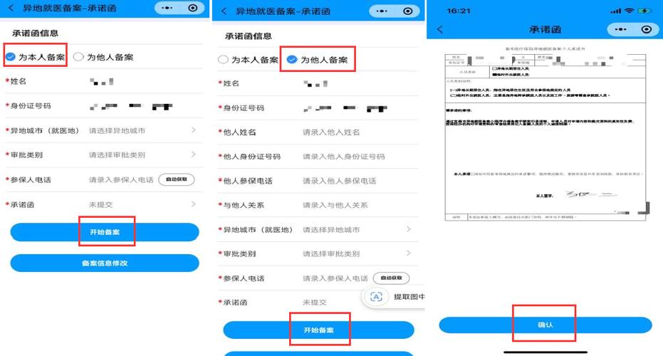 网上备案流程是怎样的？如何正确进行在线备案操作？