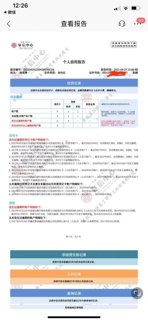 人民银行征信查询需要支付多少费用？