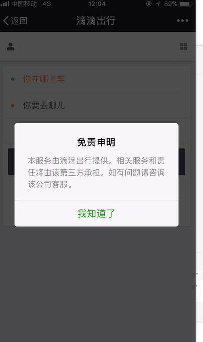 滴滴打车后微信账户未扣费？原因揭秘！