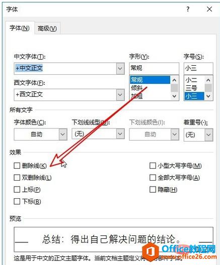 在Word文档中，删除线代表什么含义？