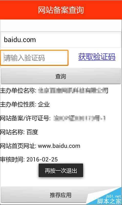 如何识别一个网站是否完成了官方备案？