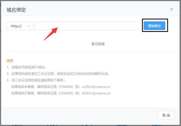 如何将域名绑定到虚拟主机上？