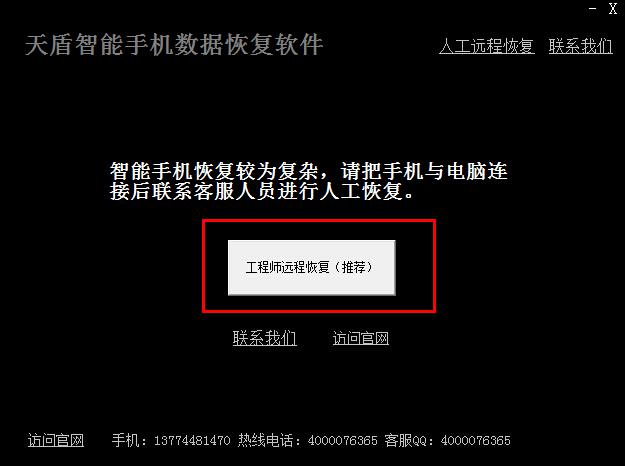 天盾android数据恢复_天盾手机恢复软件_天盾数据恢复软件