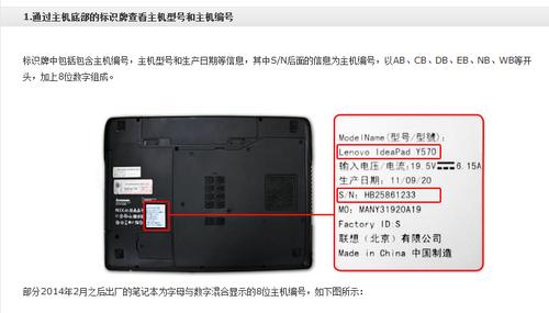 如何快速找到联想主机的编号信息？