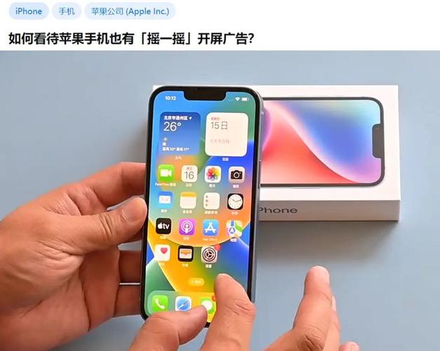 苹果手机的摇一摇功能究竟有何用途？