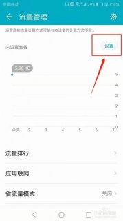 如何在使用安卓手机时有效管理数据流量？-图3