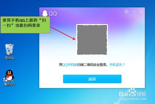 为什么电脑上登录QQ时经常要求扫码验证？