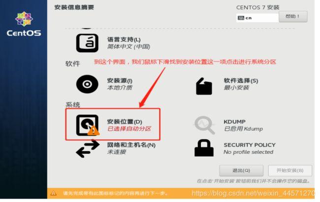 如何安装CentOS？