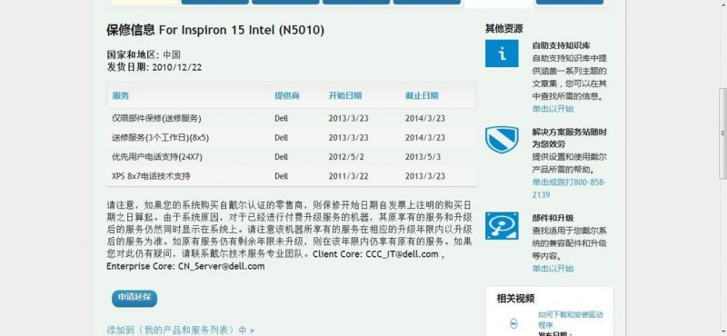  dell笔记本保修时间「dell笔记本保修时间怎么看」-图2